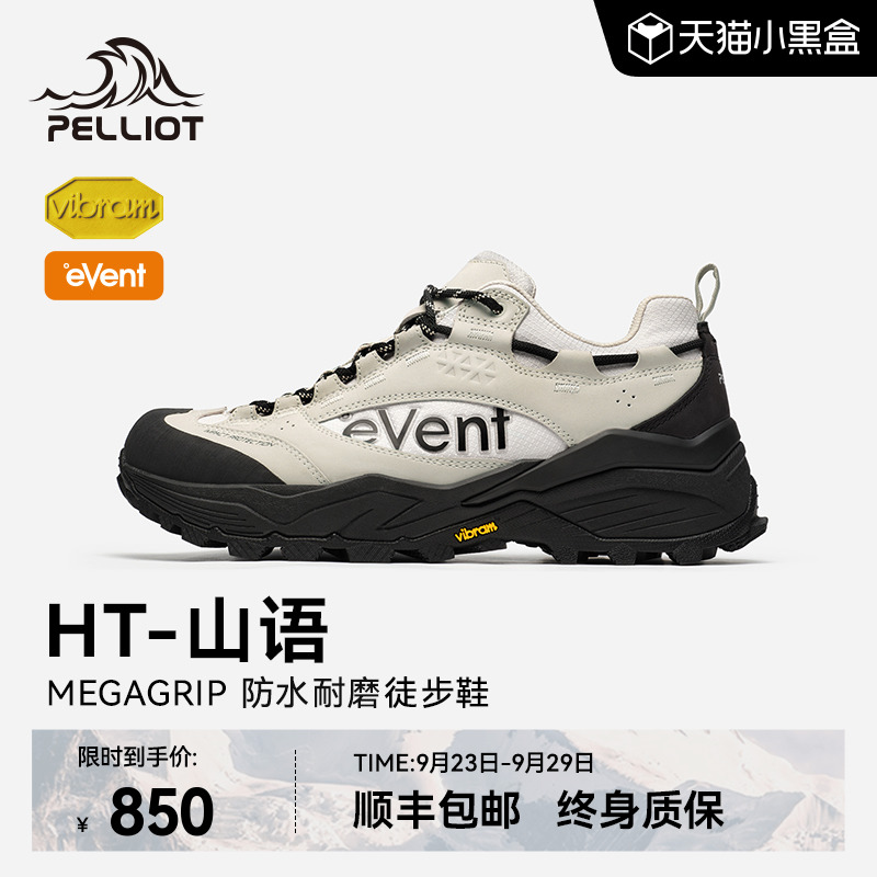 伯希和山语V底防水徒步鞋