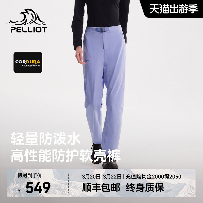 【P系列】伯希和户外软壳裤女款CORDURA轻量重装徒步冲锋运动裤男