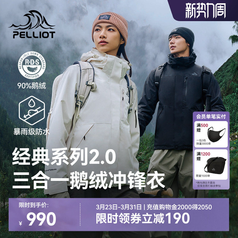 【经典2.0|羽绒版】伯希和户外三合一冲锋衣新款可拆卸内胆登山服