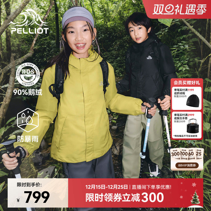 伯希和户外羽绒冲锋衣两件套儿童