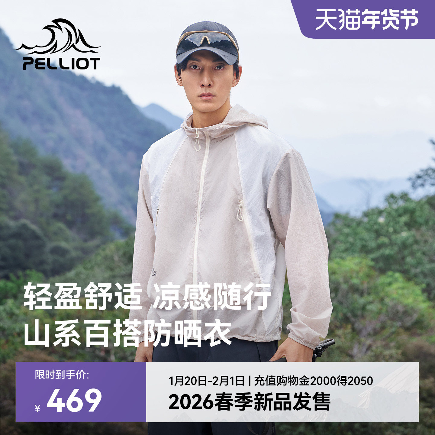 【山系】伯希和户外专业防晒衣女新款男防风皮肤衣防晒服外套