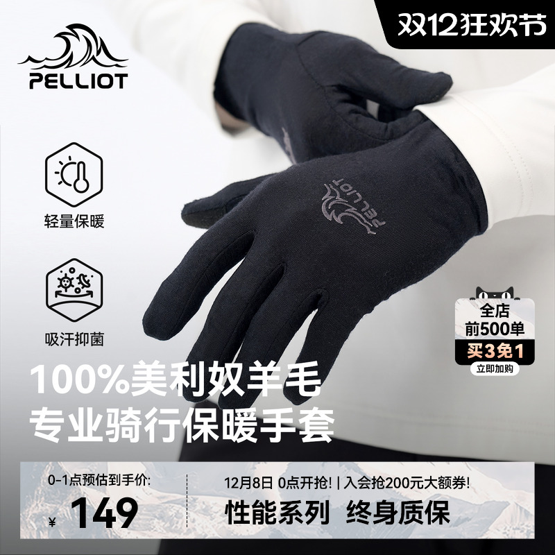 伯希和户外登山美利奴羊毛手套男