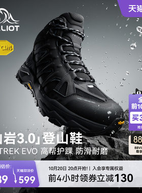 伯希和山岩3.0升级版防滑登山鞋