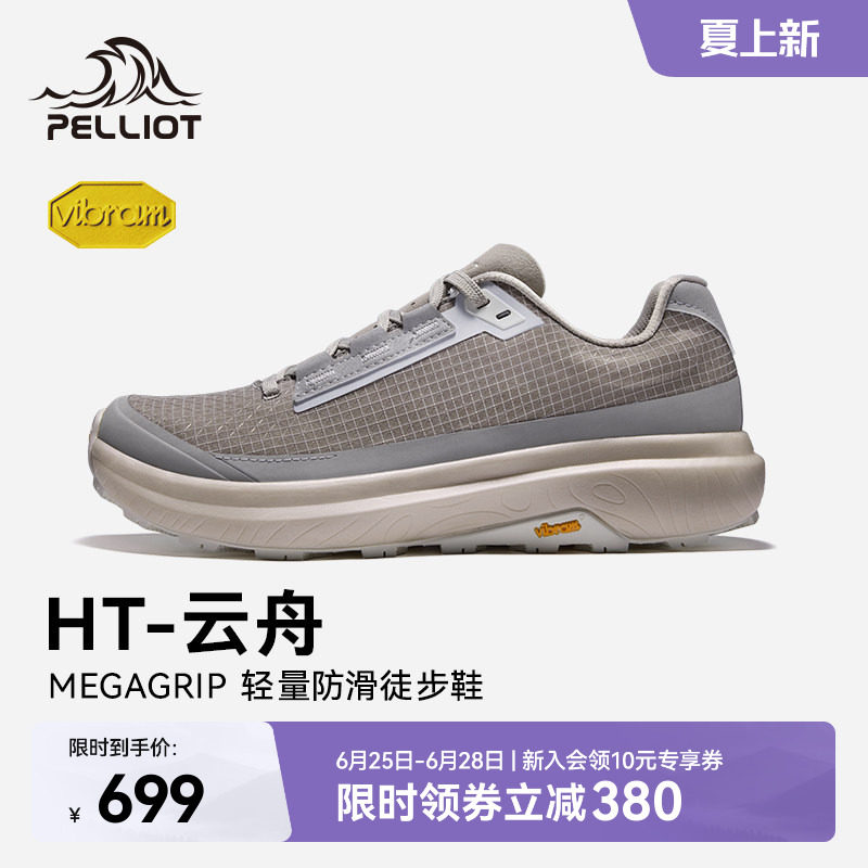 伯希和云舟徒步鞋Vibram湿地防滑