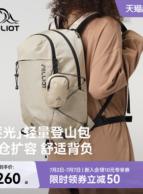 【逐光】伯希和户外登山背包女徒步轻便双肩背包旅行轻量化书包男