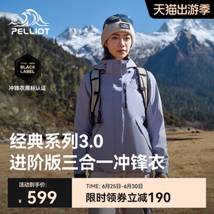 伯希和户外冲锋衣男女2025新款 3.0 三合一徒步登山服外套 经典