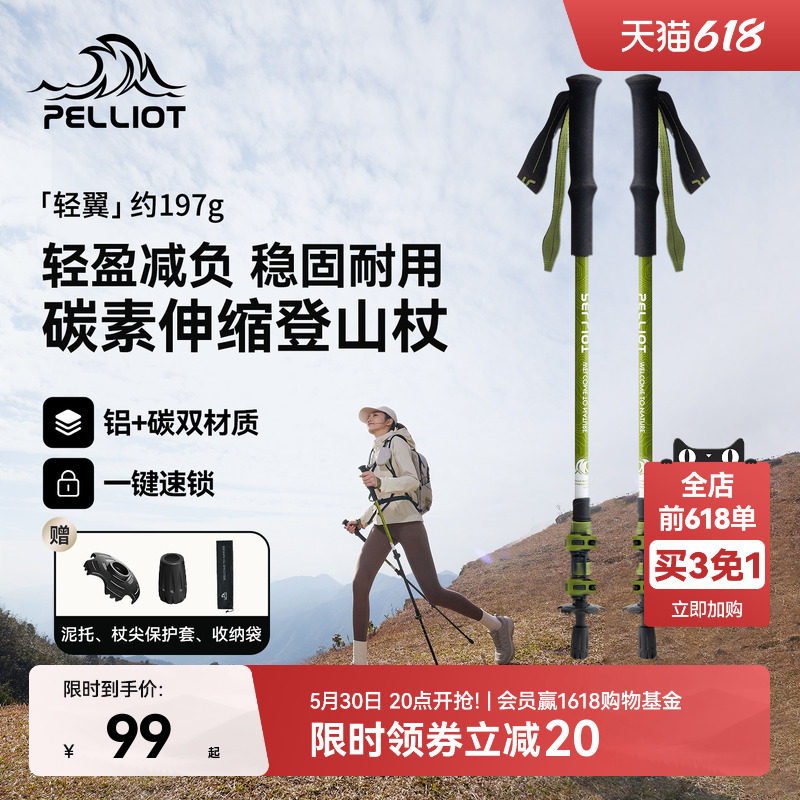 【轻翼】伯希和户外登山杖女碳纤维伸缩手杖专业徒步装备轻便拐杖