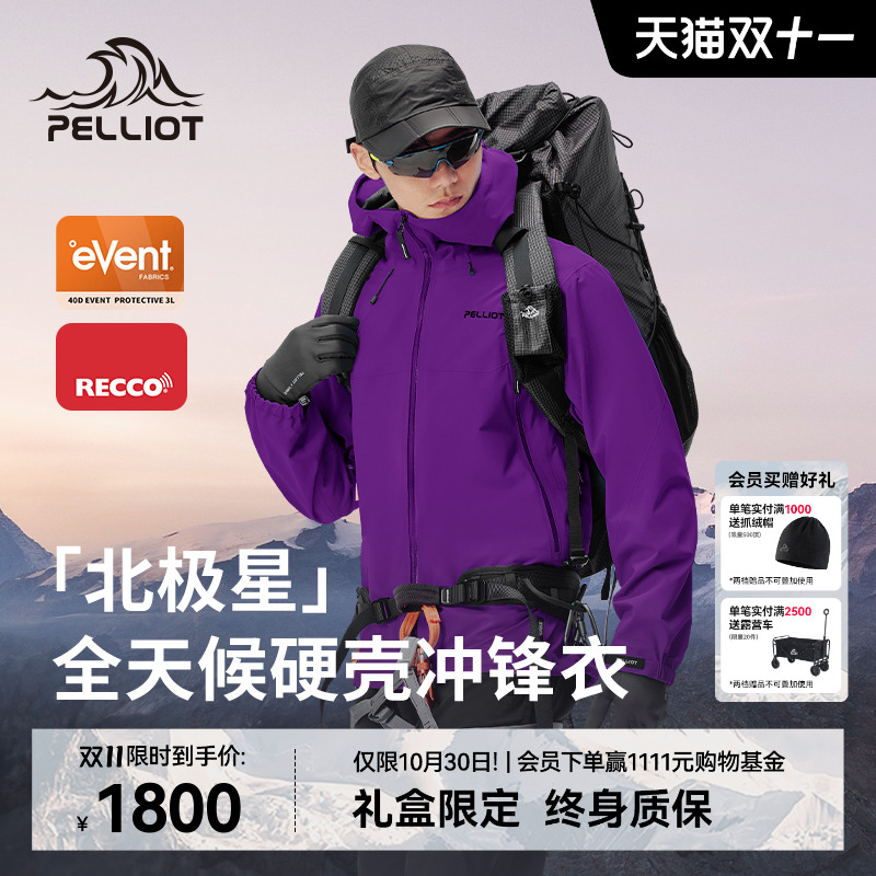 伯希和北极星全天候硬壳冲锋衣