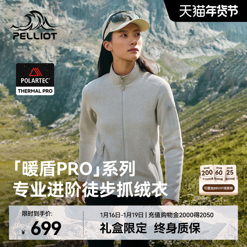 【暖盾PRO】伯希和抓绒衣外套女Polartec立领长袖冲锋衣保暖内胆,户外/登山/野营/旅行用品,抓绒衣,淘宝优惠券,粉丝福利购,淘宝优惠卷