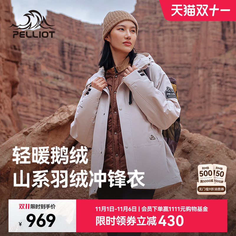 【山海】伯希和户外羽绒冲锋衣女款三合一可拆卸鹅绒内胆登山服男