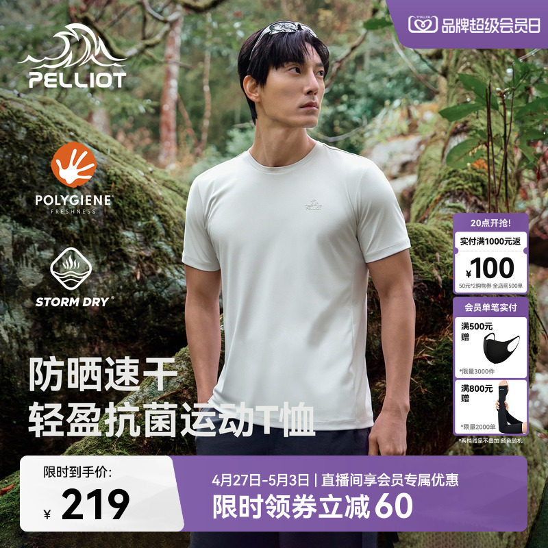 伯希和户外速干T恤新款男士抑菌排汗防晒短袖轻量徒步登山上衣女