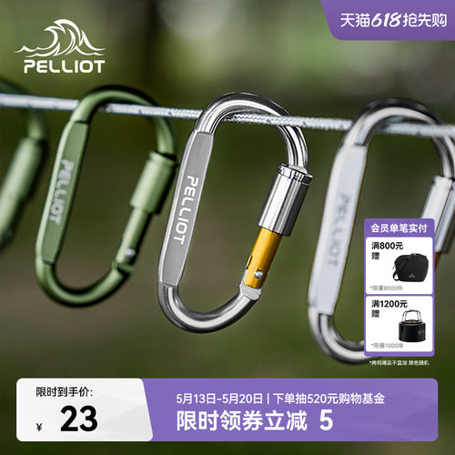 伯希和帐篷天幕D型扣多功能挂钩