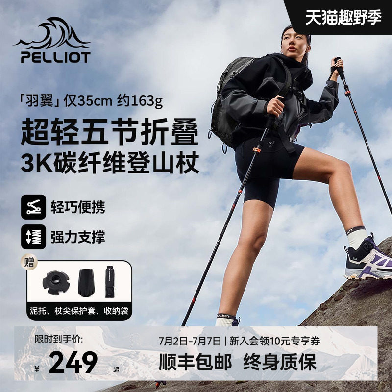 【羽翼】伯希和户外登山杖男女3K碳纤维折叠手杖专业碳素徒步装备