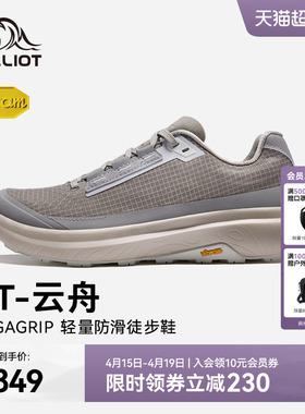 【HT-云舟】伯希和户外徒步鞋女Vibram防滑耐磨轻量化跑步鞋男