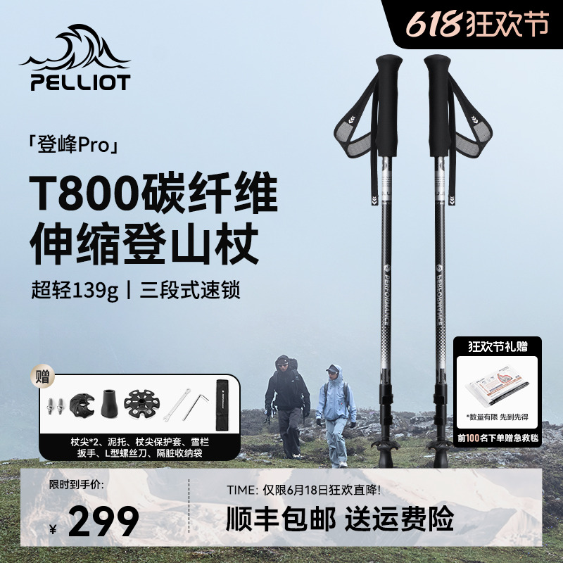 【登峰Pro】伯希和户外登山杖碳纤维超轻伸缩专业爬山手杖装备