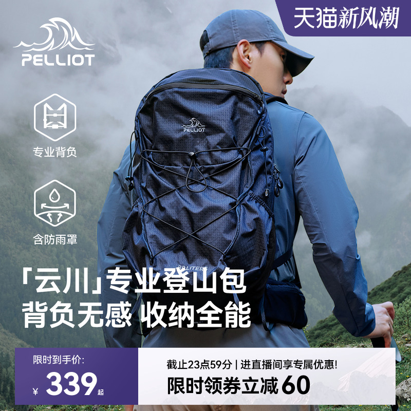 【云川】伯希和户外登山包男30升专业背负系统徒步旅行双肩背包女