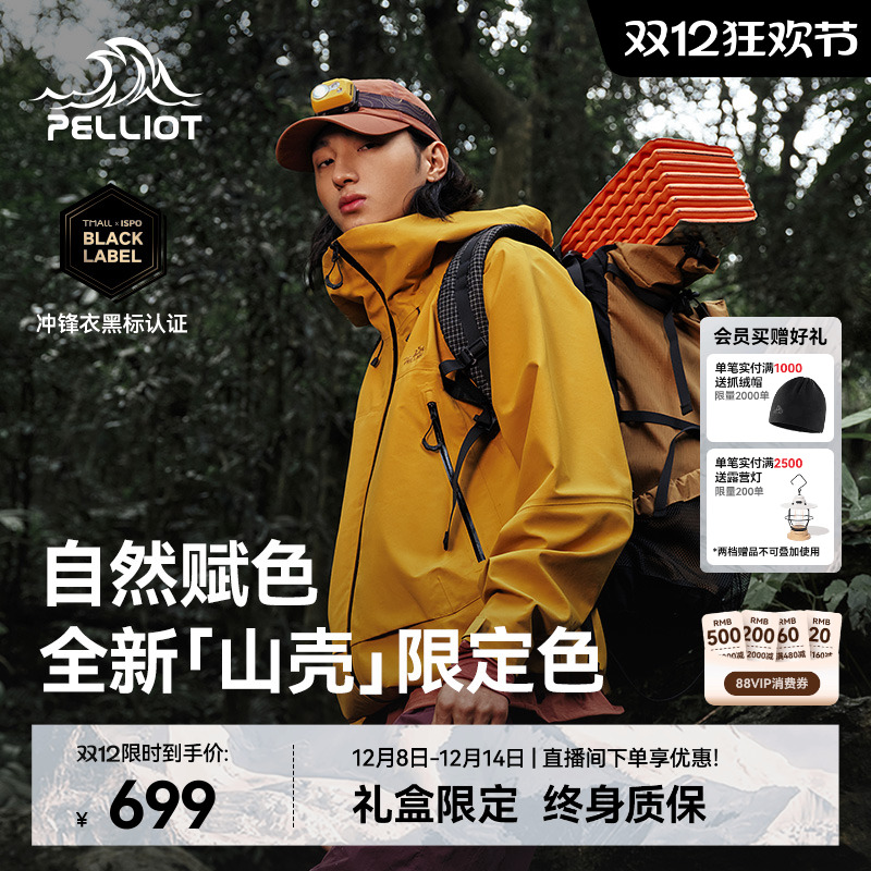 伯希和[山壳]机能硬壳冲锋衣