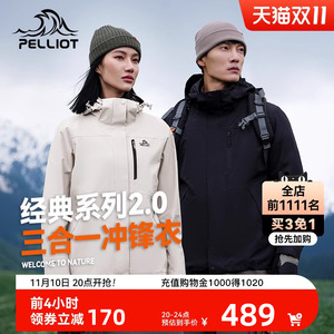 伯希和户外冲锋衣女23新款三合一摇粒绒防风防水外套男秋冬登山服