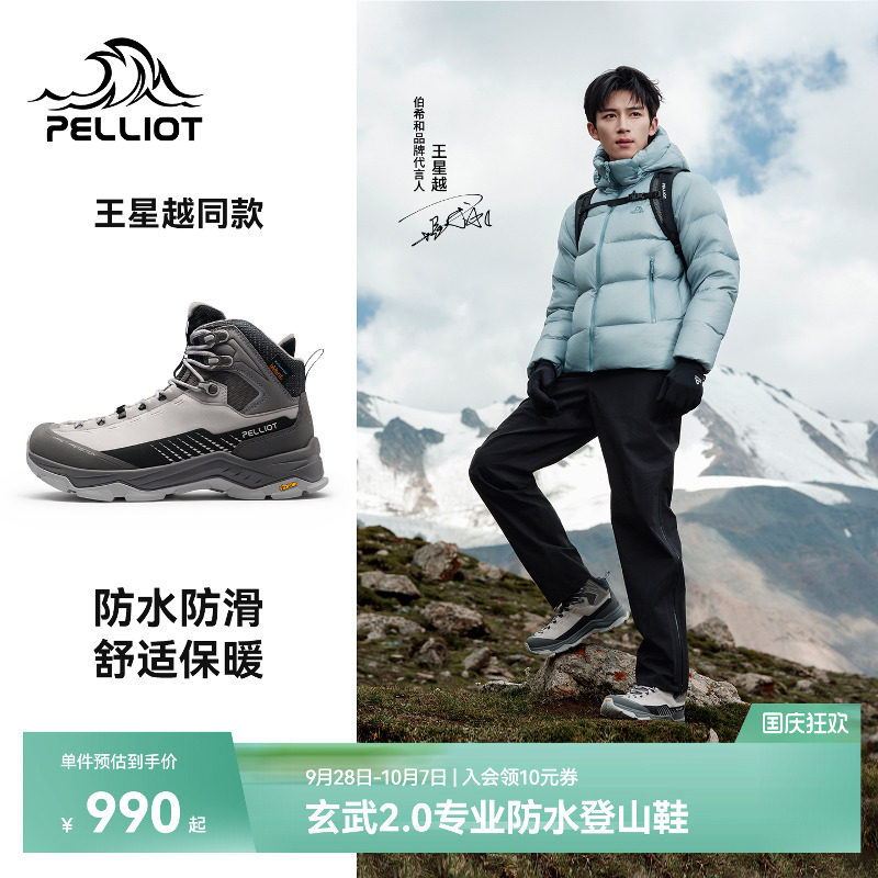 伯希和玄武2.0防水高帮登山鞋