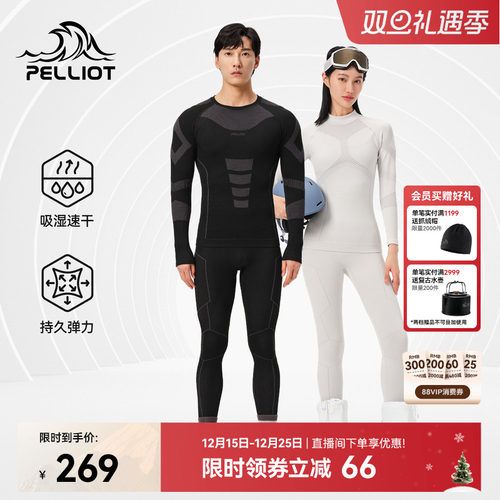 伯希和户外保暖内衣套装