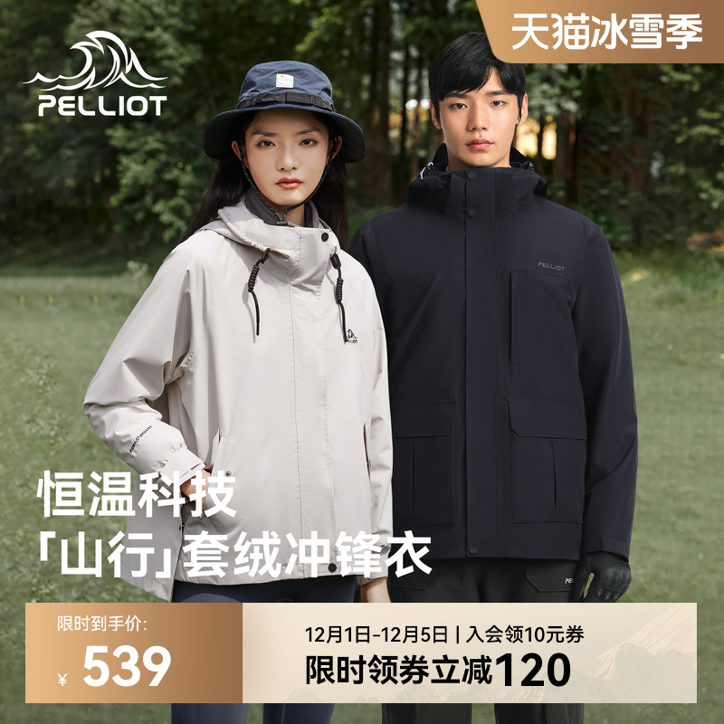 伯希和山行套绒冲锋衣