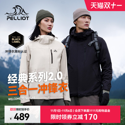 伯希和经典2.0三合一冲锋衣