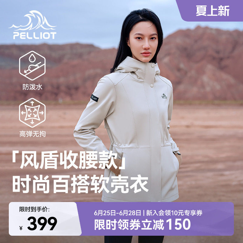 【风盾收腰款】伯希和户外软壳衣女夏季防风冲锋外套修身夹克风衣