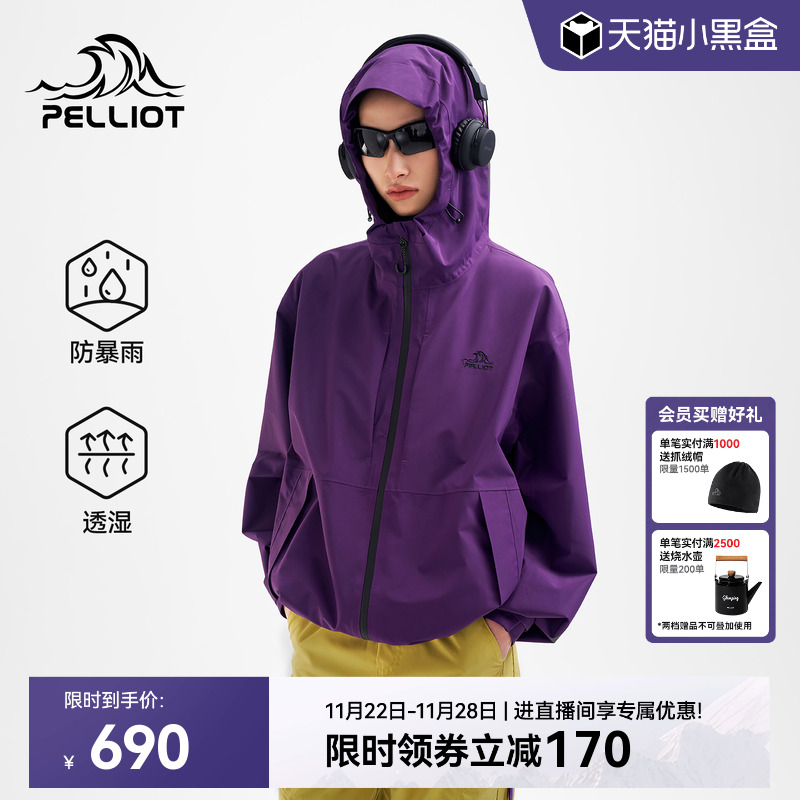 伯希和户外三防时尚单层冲锋衣