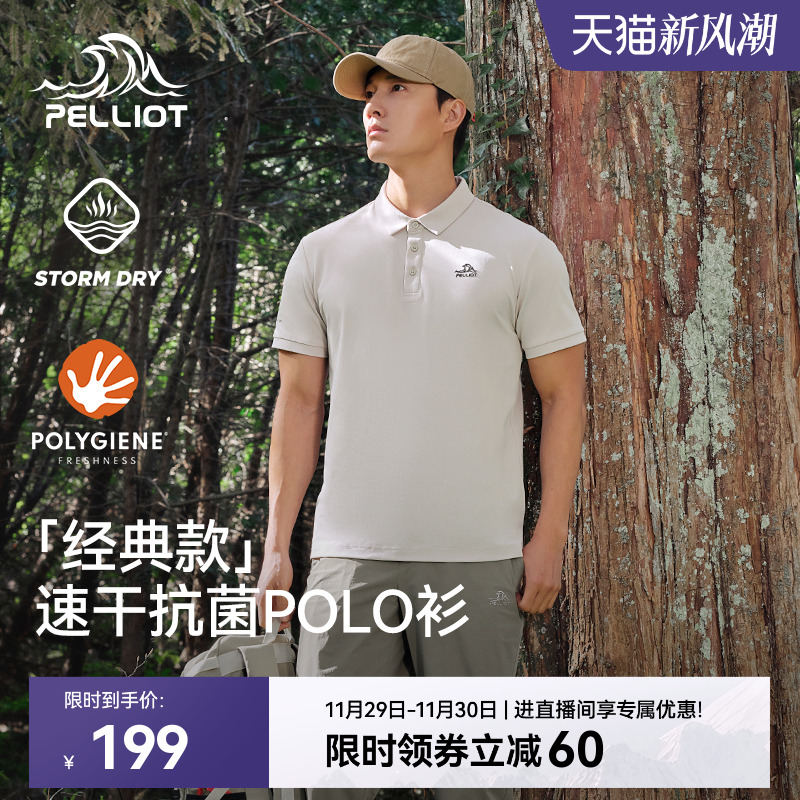 【经典款】伯希和户外短袖POLO衫