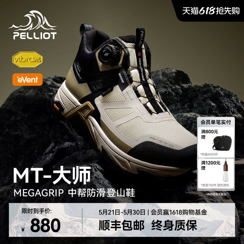 【MT-大师】伯希和户外登山鞋男夏季Vibram防滑防水耐磨徒步
