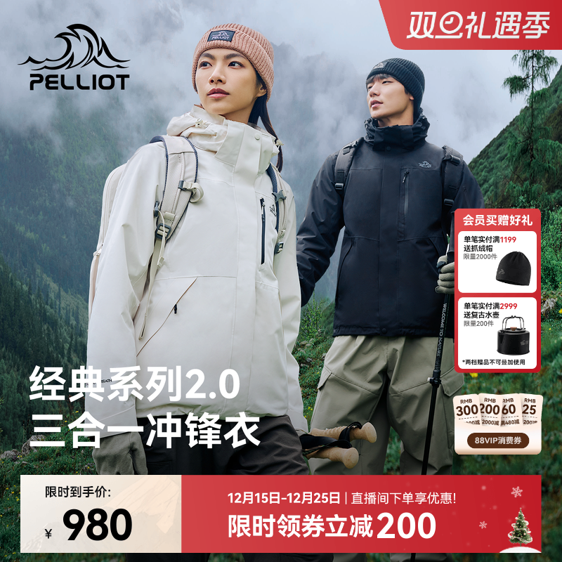 【经典2.0|羽绒版】伯希和冲锋衣