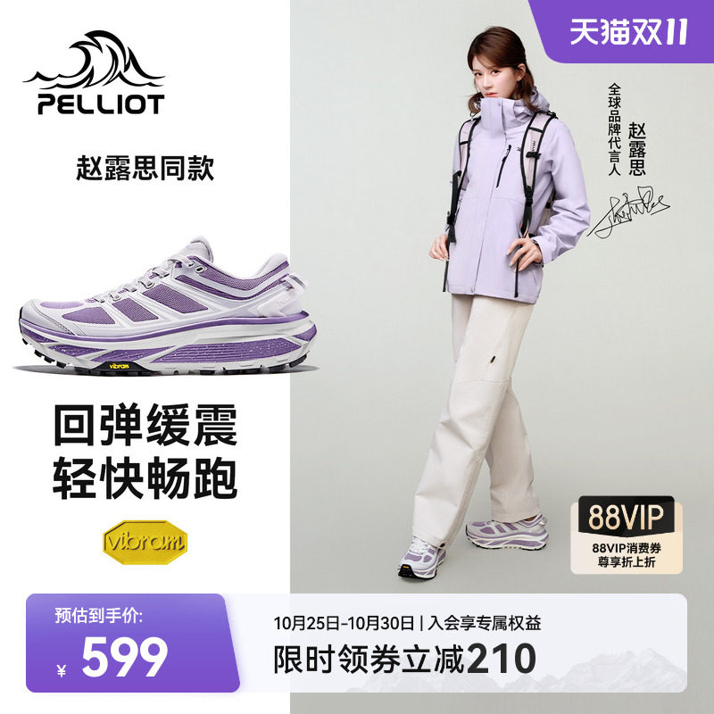 【赵露思同款】伯希和脉冲越野跑鞋女Vibram防滑减震运动跑步鞋男