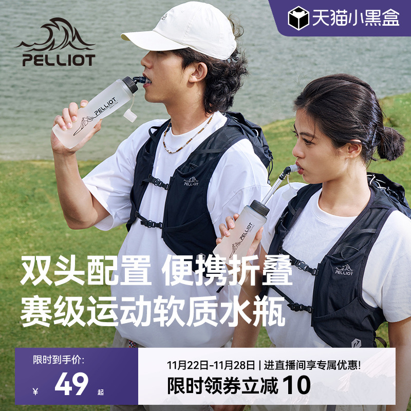 伯希和户外折叠跑步登山软水壶