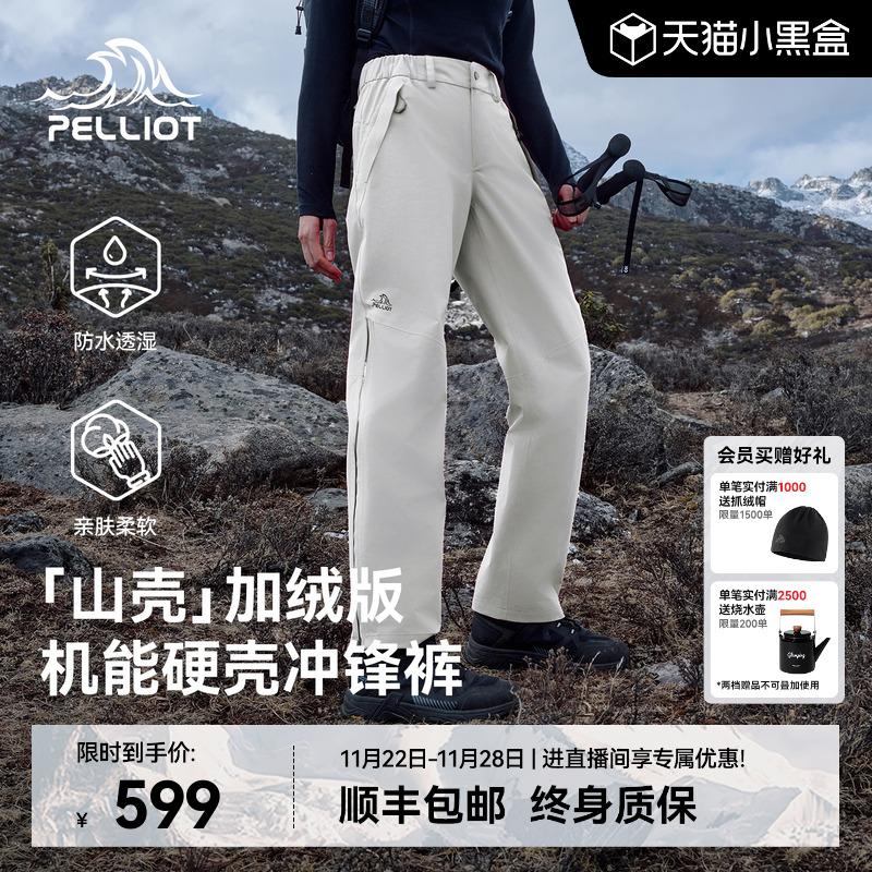 【山壳|加绒版】伯希和冲锋裤