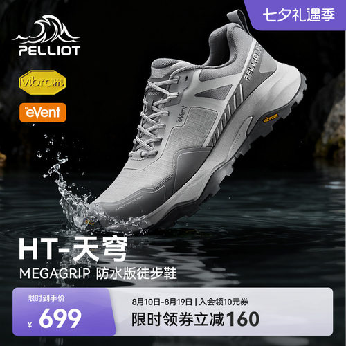 伯希和天穹户外徒步鞋防水防滑男