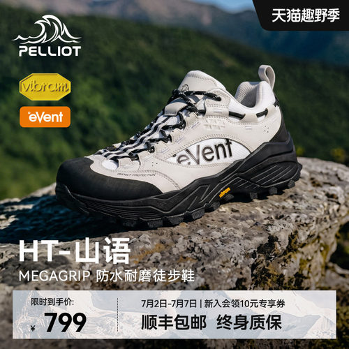 伯希和山语Vibram防滑防水徒步鞋