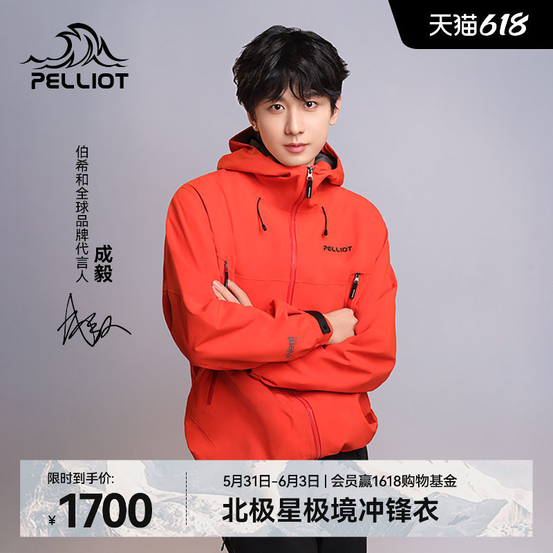 【成毅同款】伯希和北极星户外eVent硬壳冲锋衣RECCO全天候登山服