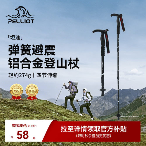 伯希和户外登山杖铝合金专业伸缩
