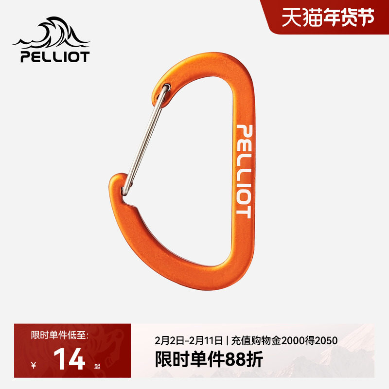 伯希和户外登山扣D型挂钩徒步钥匙扣露营背包快外挂水瓶安全锁扣