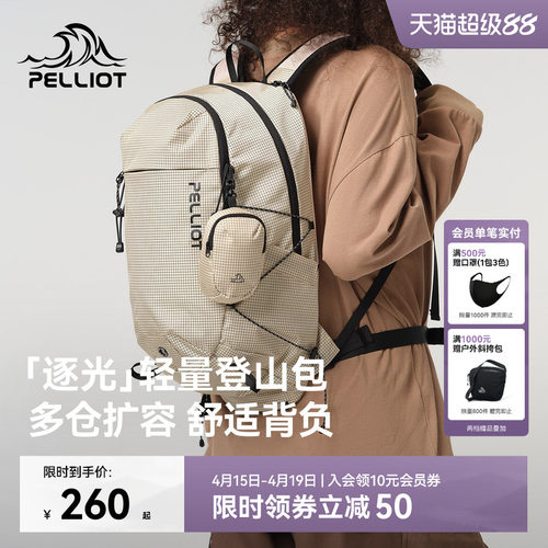 伯希和户外轻量登山背包通勤两用