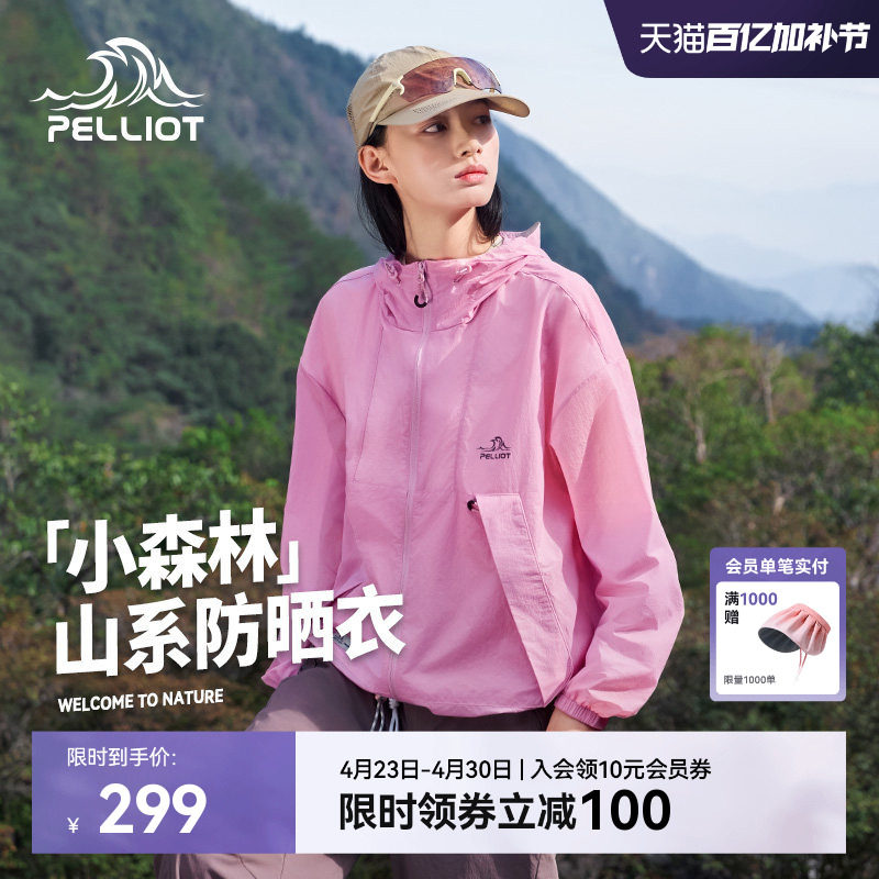 【小森林】伯希和云棉粉防晒衣女新款男户外防风防晒服轻薄外套