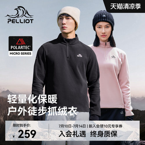 伯希和Polartec抓绒衣保暖摇粒绒
