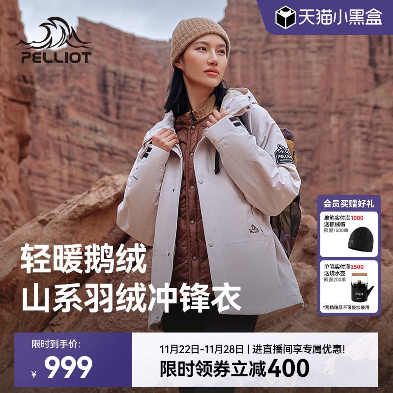 伯希和山海露营三合一冲锋衣