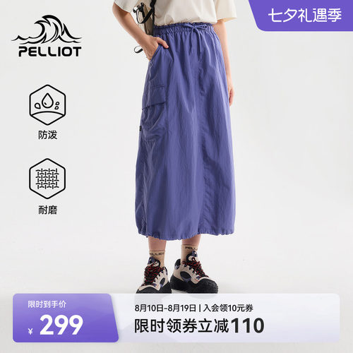 伯希和户外休闲长裙防泼水运动裙
