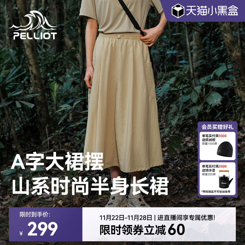 伯希和户外露营轻盈透气半身裙女