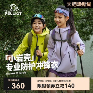 防风防雨轻量登山服 伯希和户外儿童单层冲锋衣2025新款 小岩壳