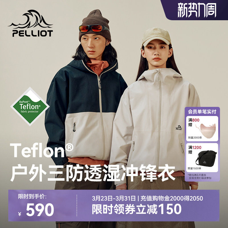 伯希和户外三防冲锋衣女新款Teflon三防登山服防风耐磨运动外套男