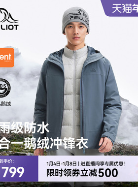 伯希和户外羽绒三合一冲锋衣男eVent防暴雨登山服95鹅绒保暖外套