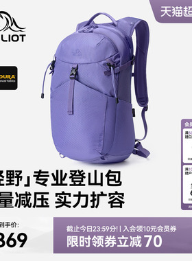 【轻野】伯希和户外登山包女紫色20L徒步背包轻量化通勤双肩包男