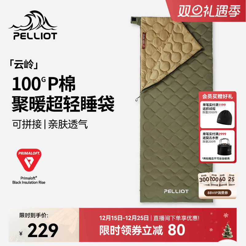 【云岭】伯希和户外P棉超轻睡袋
